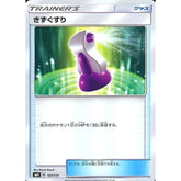 きずぐすり 107/131 SMH グッズ ポケモンカードゲーム サン&ムーン GXスタートデッキ